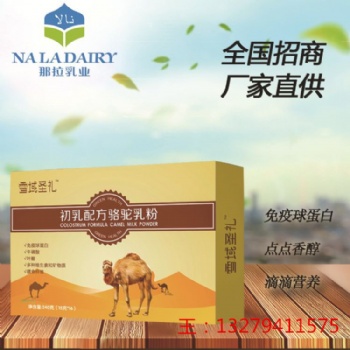 骆驼奶粉_初乳配方骆驼奶粉_驼奶大包粉_骆驼奶粉厂家OEM代工