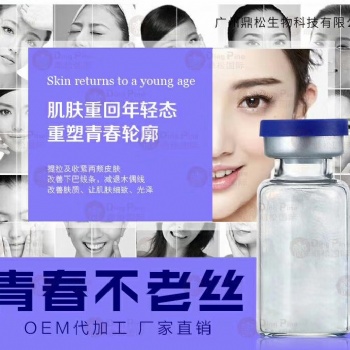 青春不老丝胶原蛋白提拉紧致保湿收缩毛孔支持小批量美容院批发