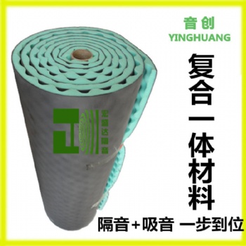 发电机隔音材料 管道隔音棉 音创复合隔音棉