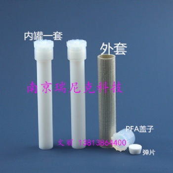 55ml宇航复合纤维外罐TFM消解罐内罐