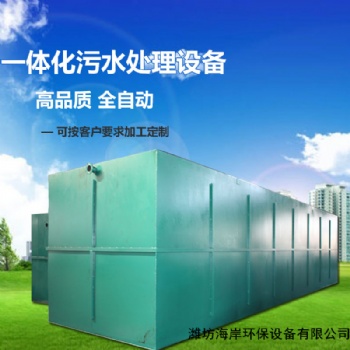 海岸环保供应地埋式一体化污水处理设备厂家直供价格优惠