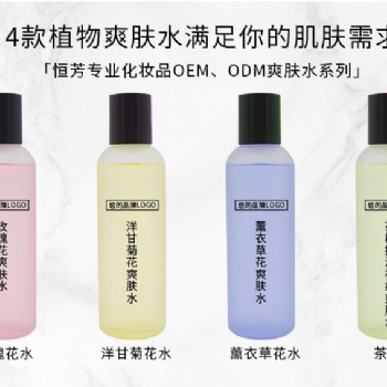 洋甘菊爽肤水OEM舒缓修护补水保湿控油收缩毛孔化妆水纯露可贴牌
