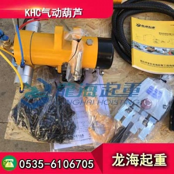 KA3S-1000KHC气动葫芦现货，自身量轻安装拆卸方便
