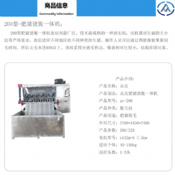 肥猪脱毛机生产流水线哪家好小型脱毛机价格