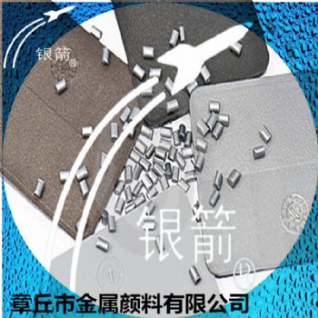 银箭牌塑料色母用铝银浆铝银粉，厂家