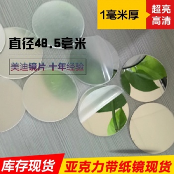 东莞美迪PS玩具镜、PS双面镜、PS单面镜