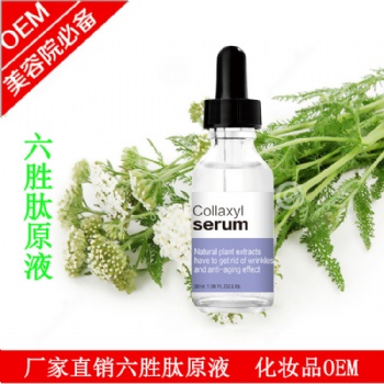 六胜肽原液抗皱紧致**精华液补水保湿抗衰老面部精华oem加工