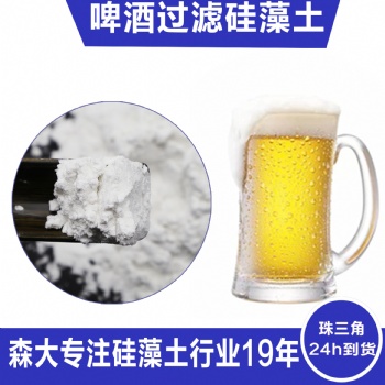 东莞森大厂家细白硅藻土助滤剂  饮料原浆助滤用硅藻土