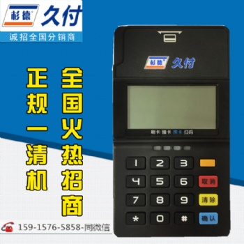 杉德久付手刷代理_杉德久付个人版代理_移动支付杉德久付代理