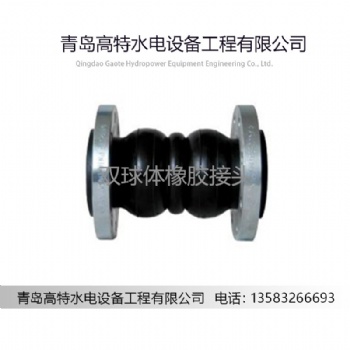 供应优质双球体可曲挠橡胶接头，减震器
