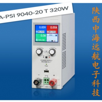 PSI9040-20T320W塔式实验室电源