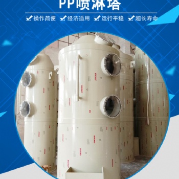 河北喷淋塔废气处理设备，异味清除设备