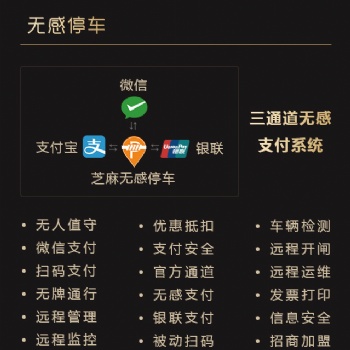 无人值守车辆停车场管理系统
