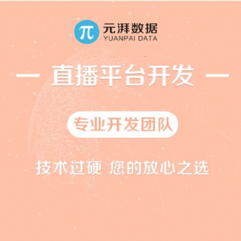 手机直播软件APP开发价格嵌入app的教育直播
