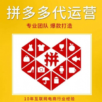 拼多多代运营新手评论规则