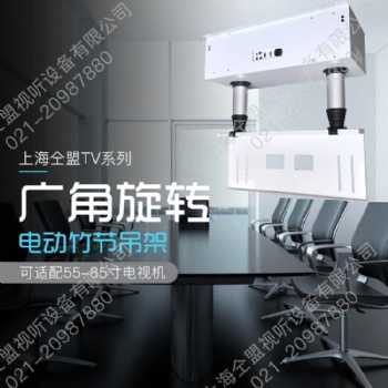 仝盟双杆电动竹节电视机管内走线投影仪摄像头可旋转伸缩量多从优