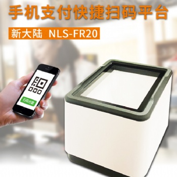 新大陆FR20-BP多功能识别扫码盒子，社保卡居民健康卡读取设备