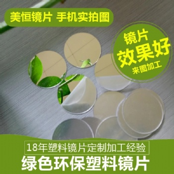 供应PC儿童玩具镜片PC防刮花镜片 PC塑料透明板可定制尺寸厚度