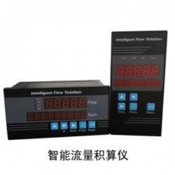 智能流量积算仪生产厂家