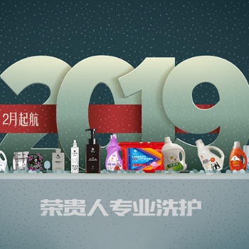 安徽荣贵人洗涤用品加盟代理