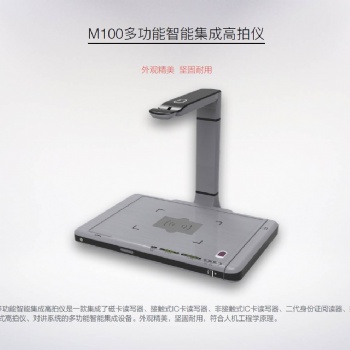 德卡M100型多功能高拍仪