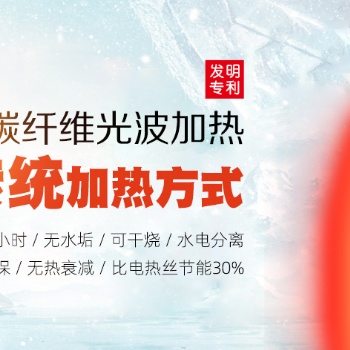 广东金泉涞碳纤维光波电采暖炉优势