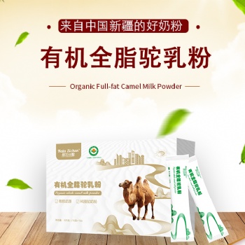 新疆有机骆驼奶粉厂家_有机全脂骆驼奶粉厂家_新疆驼奶加盟_骆驼奶粉_驼奶制品