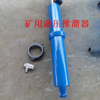 山东国龙牌TY120C/90C矿用液压推溜器