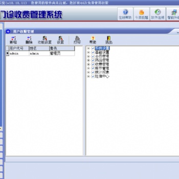 全国门诊收费管理系统软件