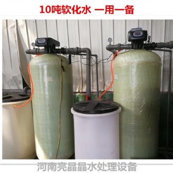 周口10吨软化水设备 锅炉水处理设备 全自动软水器 软水过滤装置 软水处理器