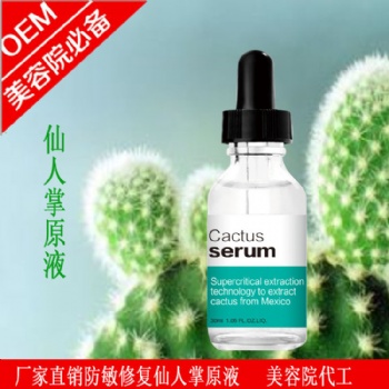 仙人掌原液OEM 仙人掌精华霜贴牌加工
