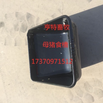 母猪食槽，小猪食槽厂家