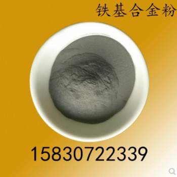 F313铁基合金粉末 Fe280铁基喷涂合金粉末 Fe-220铁基合金粉