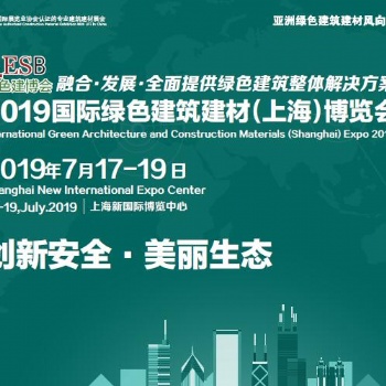 2019届中国（上海）国际绿色木业博览会
