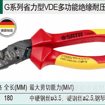 陕西世达G系列VDE绝缘省力斜嘴钳/72640-72660