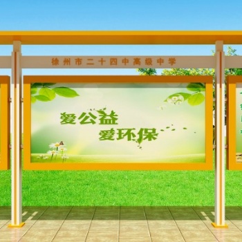 宣传栏定制捷信阅报栏滚动灯箱广告牌公交站台导视牌