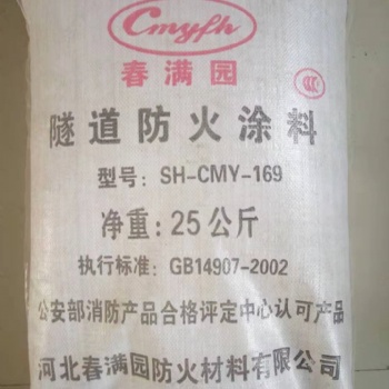 隧道防火涂料-隧道防火涂料施工-春满园防火材料