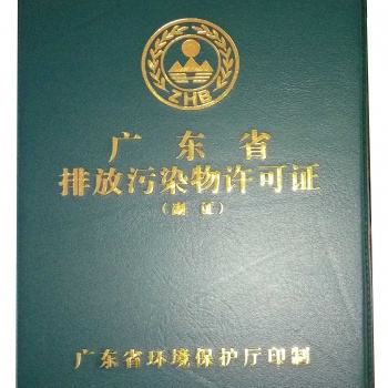 东莞长安镇环保办理排污许可证