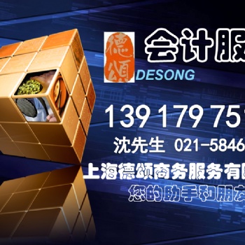 浦东金桥代理记账服务+注册公司全套服务