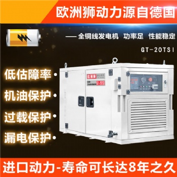 20千瓦柴油静音发电机