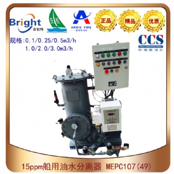 CYSC107A-0.1船舶15ppm舱底油水分离器CCS船检ZC船检