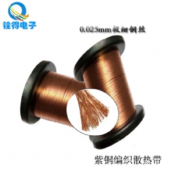 厂家供应0.025MM极细裸铜散热编织线 紫铜散热编织带