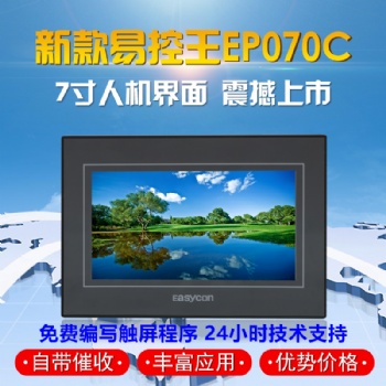 易控王工业触摸屏人机界面串口屏可编程显示屏免费编译转换程序