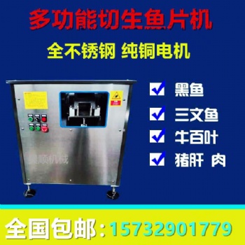 新一代不锈钢切鱼片机 干净卫生符合国家卫生级产品