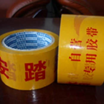 山东青岛胶带定制加工，印字胶带生产厂家