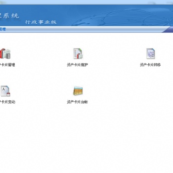 **固定资产条码管理系统