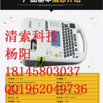 LW-700P电脑标签印字机