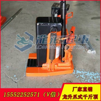 LH1405低位爪式千斤顶现货 缸体360度旋转操作灵活