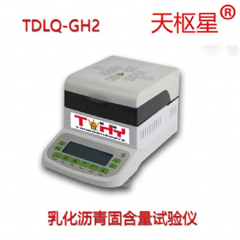 沧州泰鼎恒业天枢星牌TDLQ-GH2型乳化沥青固含量试验仪