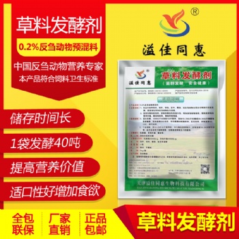 玉米秸秆青储发酵剂价格